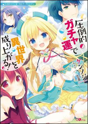 Portada de Attouteki Gacha Un De Isekai Wo Nariagaru