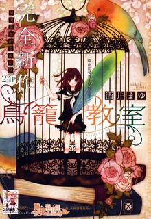 Portada de Aula Birdcage