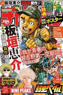 Portada de Autobiografia De Keisuke Itagaki
