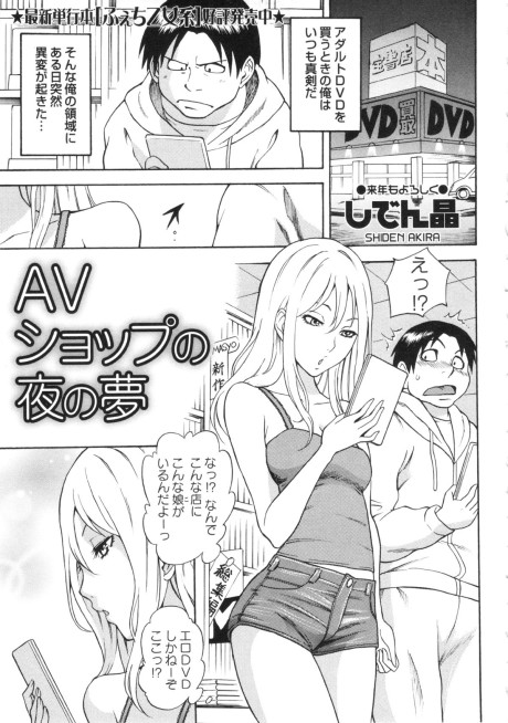 Portada de Av Shop No Yoru No Yume