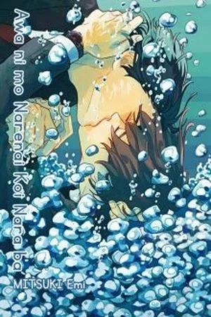 Portada de Awa ni mo Narenai Koi Nara ba