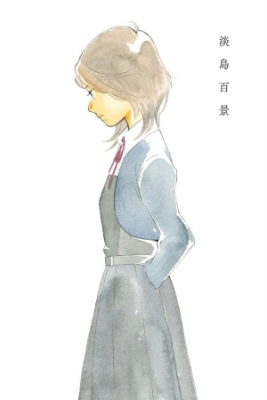 Portada de Awashima Hyakkei