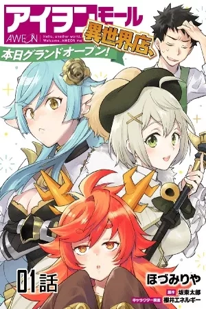 Portada de AWEON MALL Isekai-ten Honjitsu Grand Open