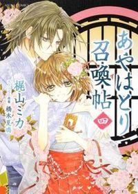 Portada de Ayahatori Shoukanjou