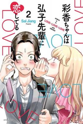 Portada de Ayaka Esta Enamorada De Hiroko