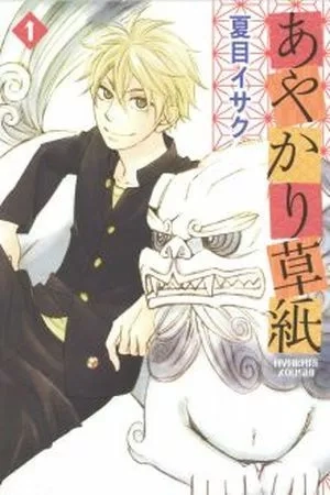 Portada de Ayakari Zoushi