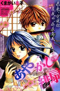 Portada de Ayakashi Hisen