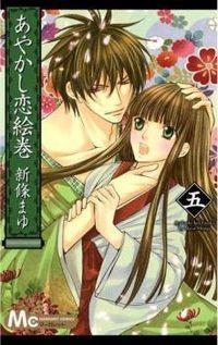 Portada de Ayakashi Koi Emaki