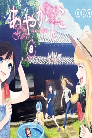 Portada de Ayakashiko