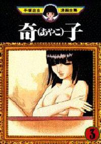 Portada de Ayako