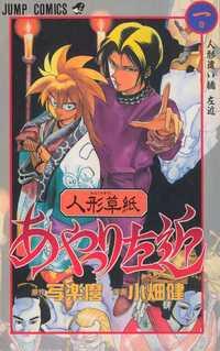 Portada de Ayatsuri Sakon