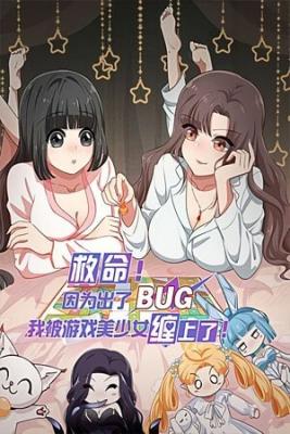 Portada de Ayuda Debido A Un Error Las Hermosas Chicas Del Juego Me Acosan