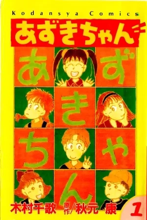 Portada de Azuki-chan