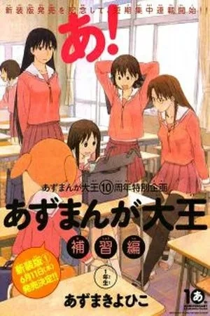 Portada de Azumanga Daioh Hoshuu-hen