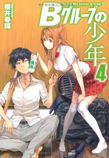 Portada de B Group No Shounen