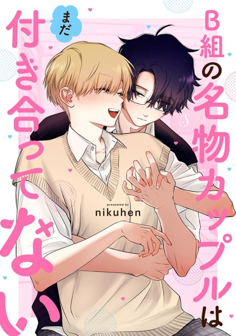 Portada de B Gumi No Meibutsu Couple Wa Mada Tsukiatte Nai