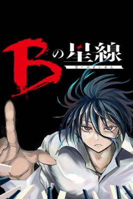 Portada de B No Seisen