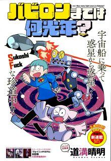 Portada de Babylon Made Wa Nan Kounen