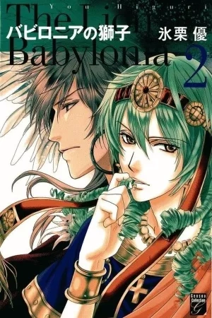 Portada de Babylonia no Shishi