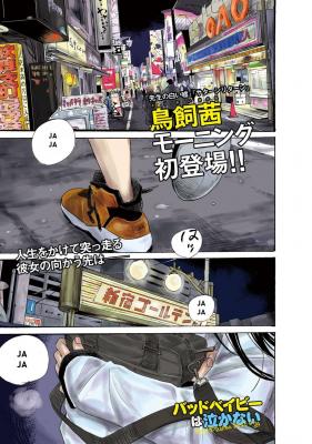 Portada de Bad Baby Wa Nakanai