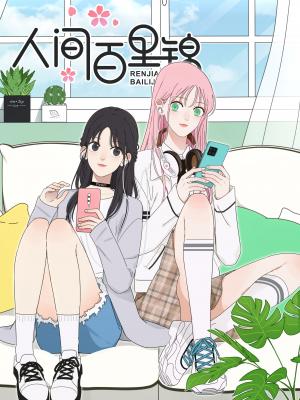 Portada de Bai Lijin Among Mortals