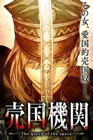 Portada de Baikoku Kikan