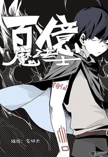Portada de Baiyi Mofa Shi
