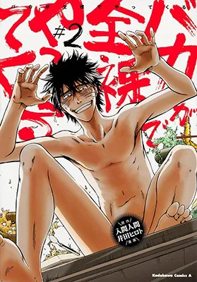 Portada de Baka Ga Zenra De Yattekur
