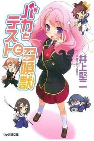 Portada de Baka to Test to Shoukanjuu (novela)