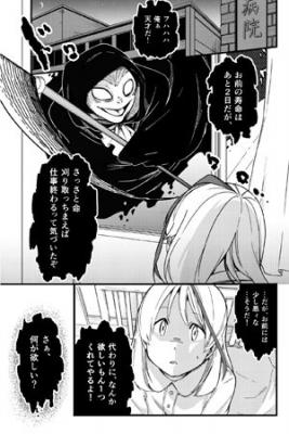 Portada de Bakana Shinigami