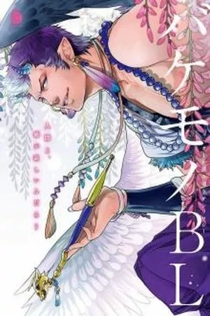 Portada de Bakemono BL