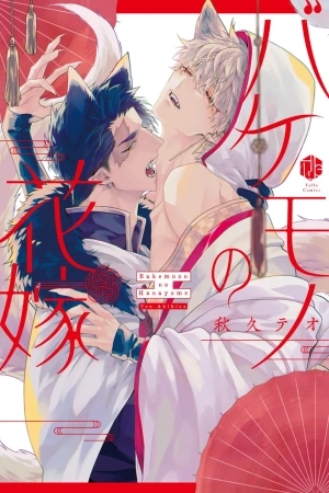 Portada de Bakemono no Hanayome