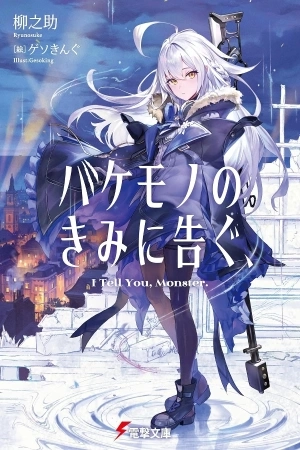 Portada de Bakemono no kimi ni tsugu