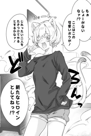 Portada de Bakeneko-chan es una Heroína Perdedora, pero no se Desanima.