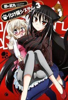 Portada de Bakeneko System