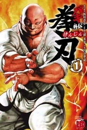 Portada de baki gaiden kenjin