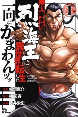 Portada de Baki Gaiden Retsu Kaioh Isekai Tensei Shitemo Ikko Kamawan