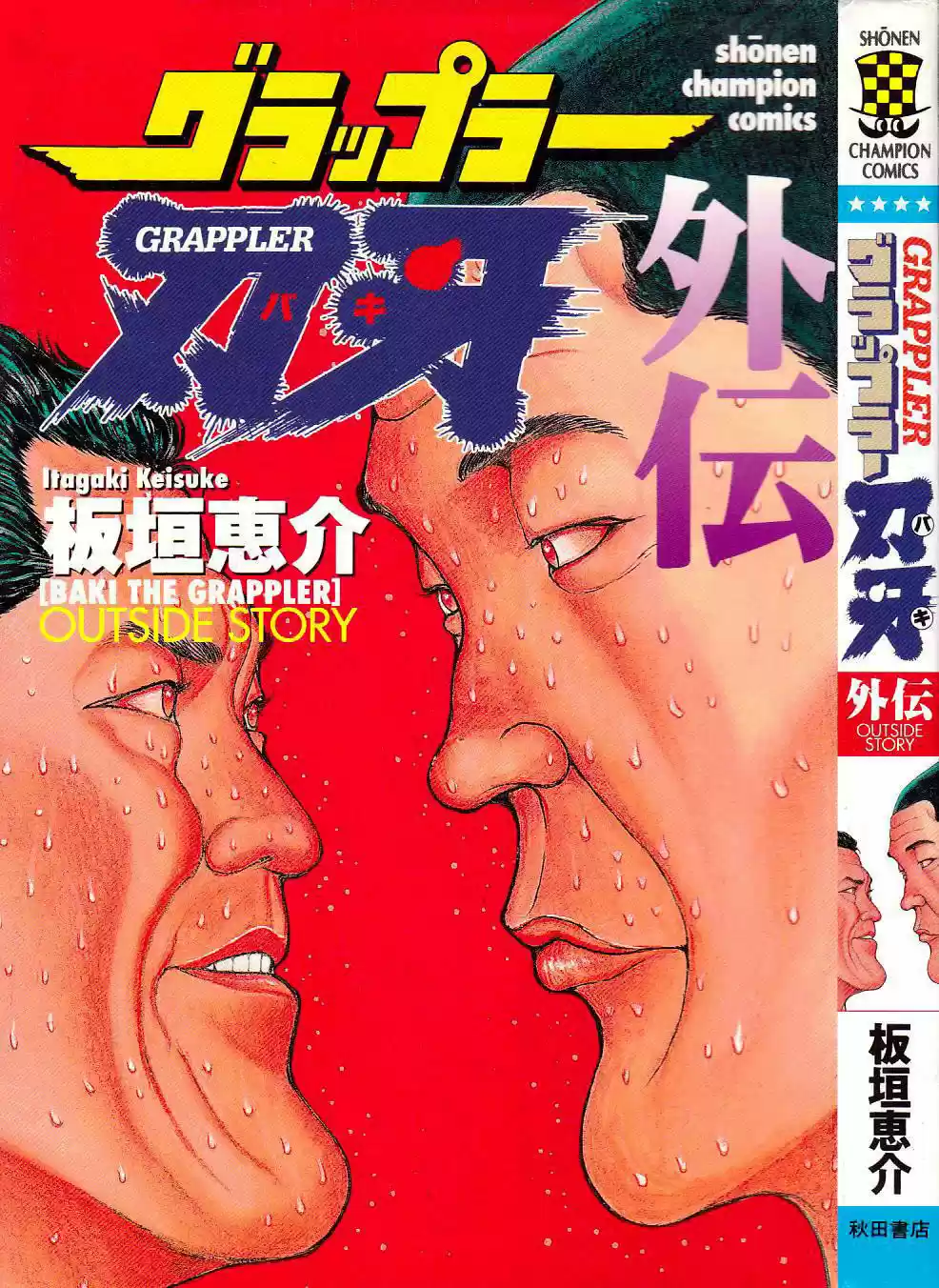 Portada de Baki Gaiden Toba Vs Igari