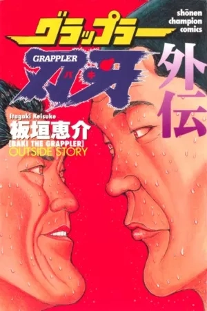Portada de BAKI GAIDEN:TOBA VS IGARI