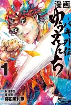 Portada de Baki yuenchi