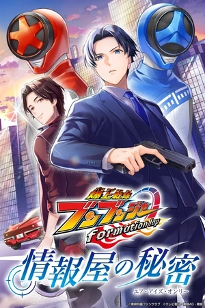 Portada de Bakuage Sentai BoonBoomger