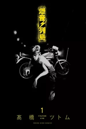Portada de Bakuon Rettou