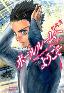 Portada de Ballroom E Yokoso
