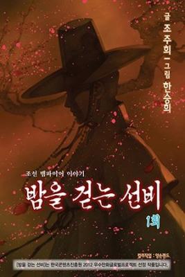 Portada de Bameur Geonneun Seonbi
