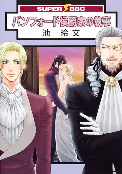 Portada de Bamford Koushakuke No Shitsuji