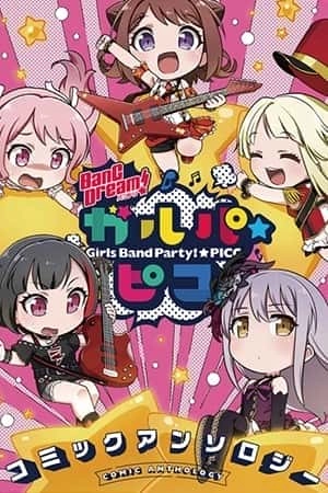 Portada de BanG Dream! Garupa☆Pico Comic Anthology