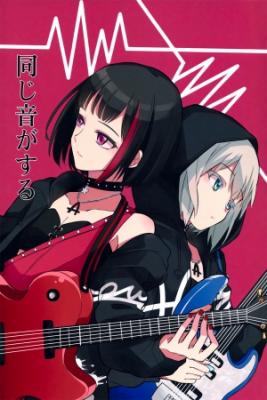 Portada de Bang Dream The Sound We Make