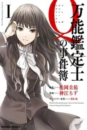 Portada de Bannou Kanteishi Q no Jikenbo