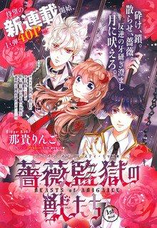 Portada de Bara Kangoku No Kemono Tachi