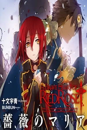 Portada de Bara no Maria